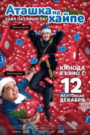 Аташка на хайпе онлайн