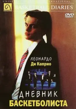 Дневник баскетболиста онлайн