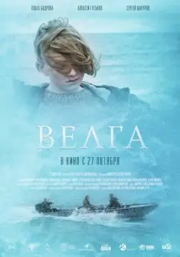 Велга онлайн