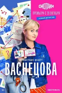 Васнецова онлайн