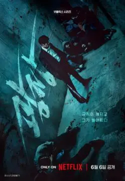Пощады не будет онлайн