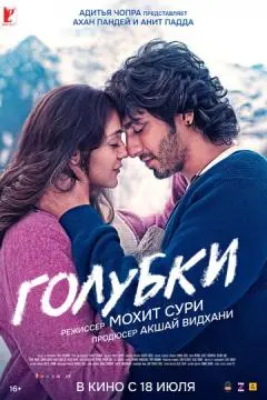 Голубки онлайн